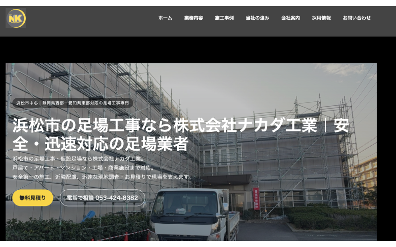 地域密着の建設会社 コーポレートサイト制作実績